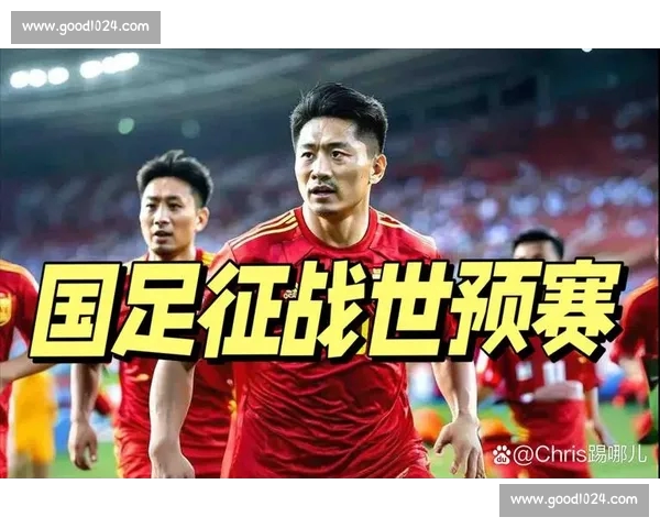 国足主场三比一力克对手迎来世预赛关键胜利全场比分定格三比一振奋球迷