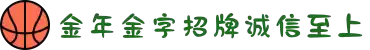金年会|金年会·jinnian(金字招牌)诚信至上